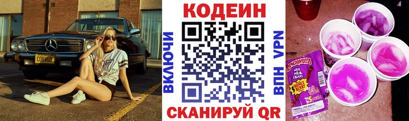 блэк спрут ONION  Микунь  Кодеин напиток Lean (лин) 